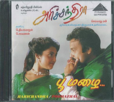 Buy Pyramid Tamil audio cd of Harichandra from greenhivesaudio.com online