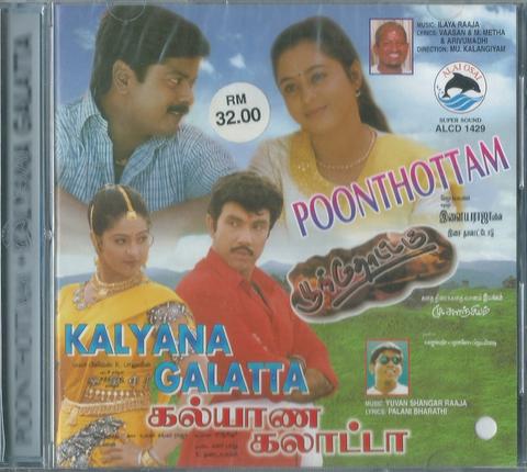 Buy Alai osai tamil audio cd of poonthottam online from greenhivesaudio.com