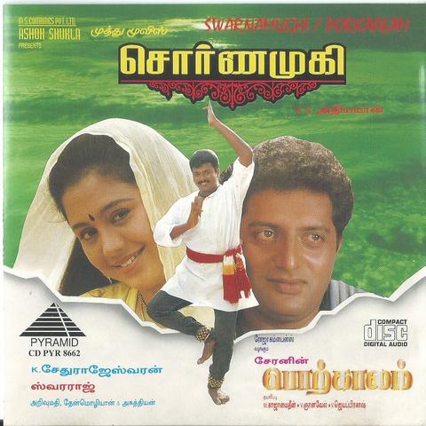 Buy Pyramid Tamil audio cd of Porkalam online from greenhivesaudio. Deva tamil audio cd collection.