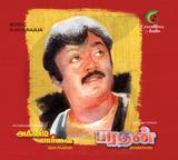 Buy Bharathan and Agni Parvai audio cd online from greenhivesaudio.com. Ilaiyaraaja tamil film audio cd