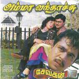 Amma Vanthachu Tamil audio CD buy from Greenhivesaudio