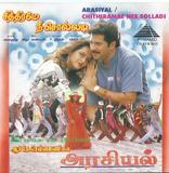 Buy pre owned tamil audio CD of arasiyal online from greenhivesaudio.com