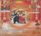 Mr Romeo and Avai Shanmugi tamil audio cd buy online from greenhivesaudio