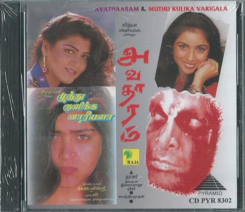 Avatharam tamil audio cd - buy online from greenhivesaudio.com