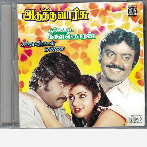 Aduth Varisu and Poonthotta Kaavalkaran tamil audio buy online from greenhivesaudio