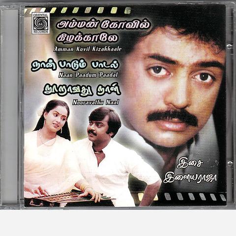 Amman Koil Khizhakkalae, Naan Paadum Paadal and Nooravathu Naal tamil audio cd buy online from greenhivesaudio