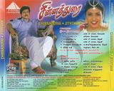 Buy Pyramid Tamil audio cd of Chinnadurai and Jithan from greenhivesaudio.com online. Ilaiyaraaja Tamil Audio CD collection.