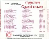 Buy pyramid audio cd of tamil film Ejaman and devar Magan online from greenhivesaudio.com