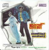 Buy Pyramid Tamil audio cd of Johnny and Manipoor Mamiyaar from greenhivesaudio.com online. Ilaiyaraaja Tamil Audio CD collection.