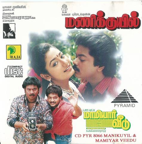 Buy pyramid audio cd of tamil film Manikuyil and Mamiyaar Veedu online from greenhivesaudio.com.