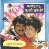 Buy Pyramid Tamil audio cd of Pattu Vathiyar from greenhivesaudio.com online. 