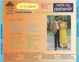 Buy Pyramid Tamil audio cd of Pattu Vathiyar from greenhivesaudio.com online. 