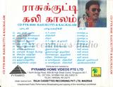 Buy pyramid tamil audio cd of Rasukutti and Kalikalam online from greenhivesaudio.com