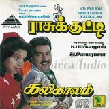 Buy pyramid tamil audio cd of Rasukutti online from greenhivesaudio.com