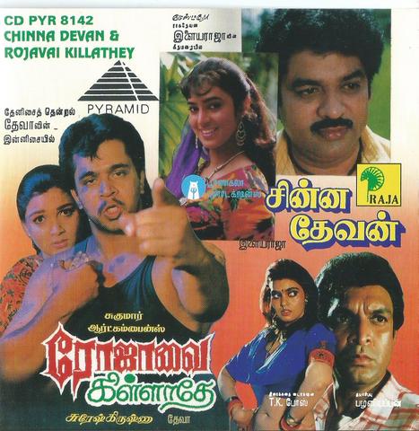 Buy pyramid tamil audio cd of Chinna Thevan online from greenhivesaudio.com.