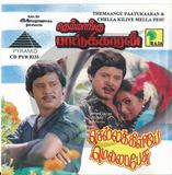 Buy Pyramid Tamil audio cd of Thenmaggu Patukaran from greenhivesaudio.com online.