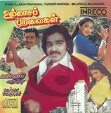 Buy Pyramid Tamil audio cd of Ullasa Paraivaigal from greenhivesaudio.com online. Ilaiyaraaja Tamil Audio CD collection.