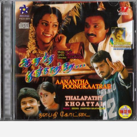 Aanantha Poongkaatrae tamil audio cd 