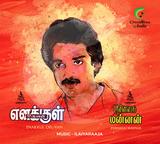 buy ilaiyaraaja tamil audio cd online from greenhivesaudio.com. GreenHives Audio new release of tamil audio cd enakkul oruvan and punnagai mannan