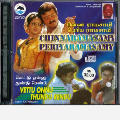 chinnaramasamy-periyaramasamy-alai-osai-audio-cd