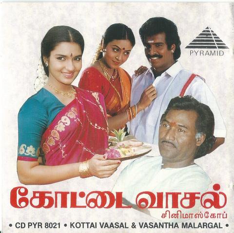 Kotai Vasal / Vasantha Malargal - Pyramid